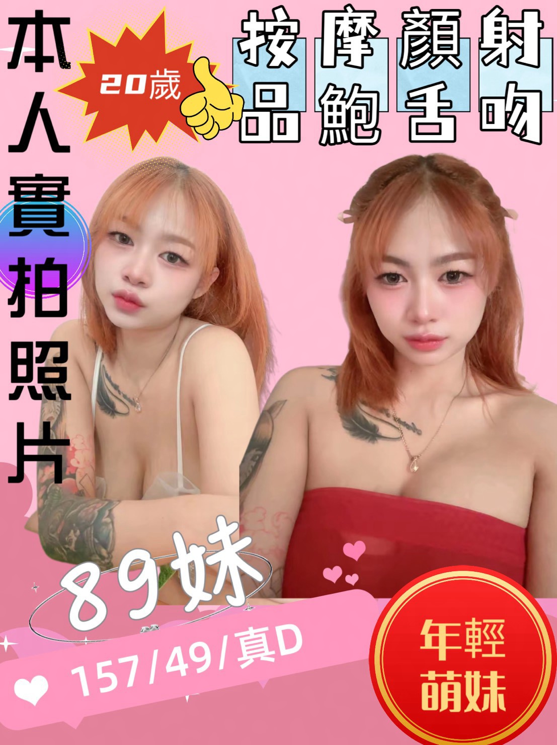 89妹 (63qg29nryq) - 泰妹 苗栗，20歲，D罩杯 - 希娜