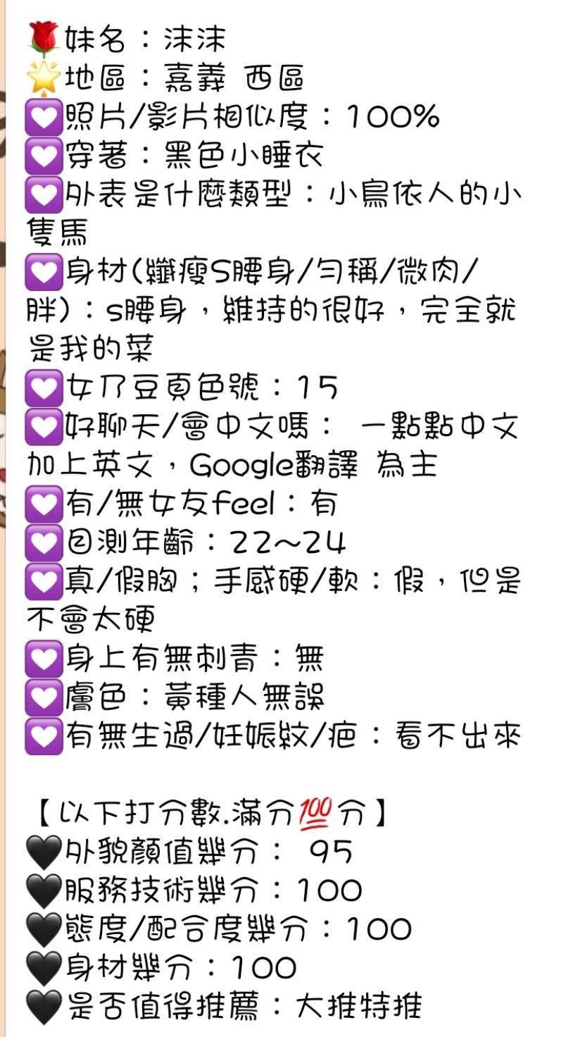 沫沫 (315670) - 圖片 7 - 馬來妹 嘉義 - AV女優 i7Di約妹外送茶
