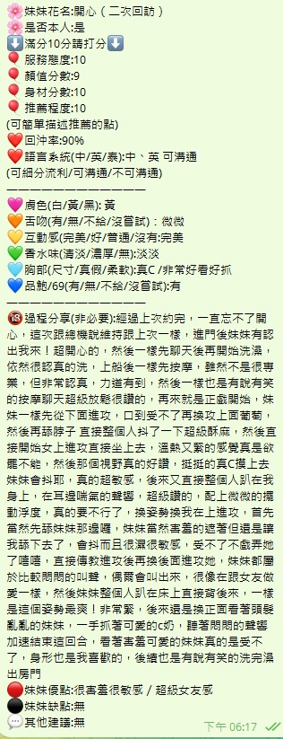 開心 (396757) - 圖片 11 - 泰妹 新竹 - admin