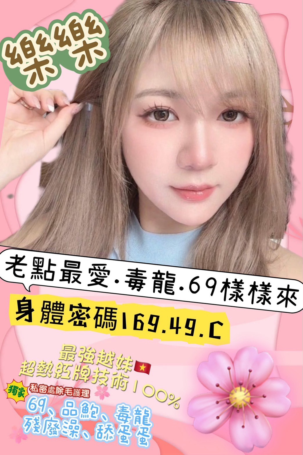 樂樂 (106218) - 越南妹 高雄，0歲，C罩杯 - 展示用 定點茶/外約/外送茶