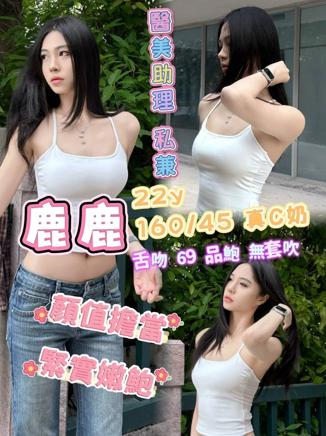 鹿鹿 (384532) - 台妹 高雄，22歲，C罩杯 - 佛手茶