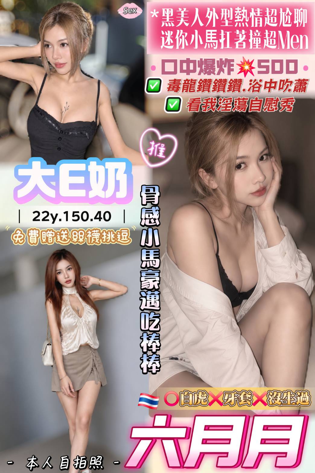 六月月 (c9g6newbzx) - 泰妹 桃園，22歲，E罩杯 - 美好茶