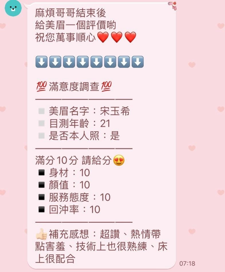 宋玉希 (333844) - 圖片 4 - 泰妹 苗栗 - 展示用 定點茶/外約/外送茶