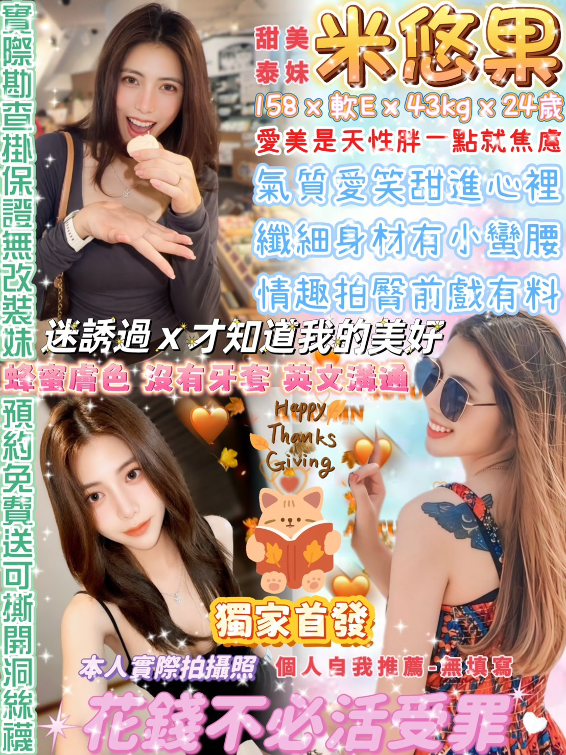 米悠果 (ec82345s7s) - 泰妹 台北，24歲，E罩杯 - 外貌特攻隊