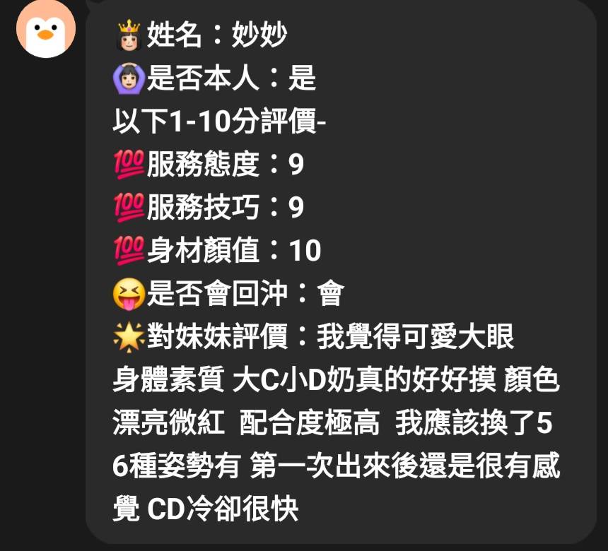 妙妙 (65SMCXXP5Q) - 圖片 5 - 馬來妹 苗栗 - 最優質的🍵在9453teas