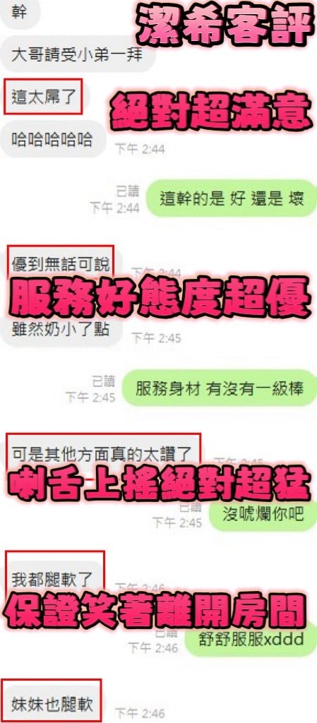 潔希 (389694) - 圖片 10 - 泰妹 新竹 - 全台暗黑便利店