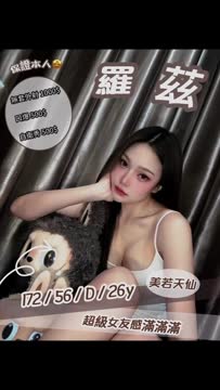 羅茲 (389221) - 影片 2 - 泰妹 苗栗 - 黑桃-巨人之力