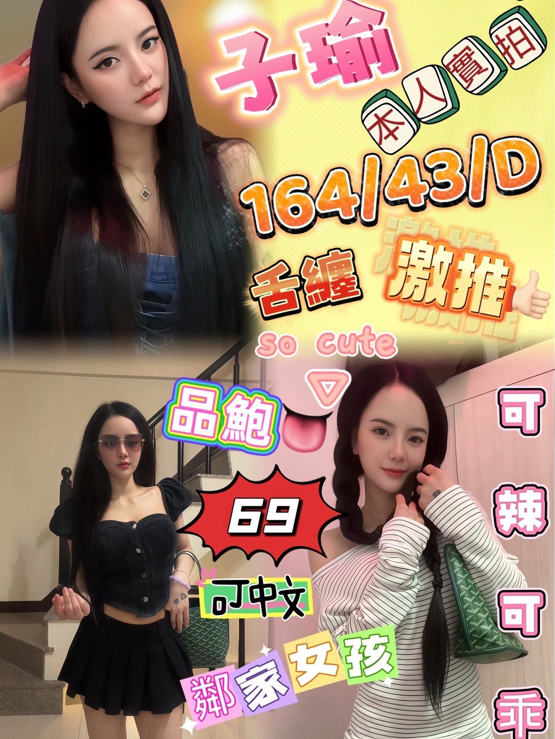 子瑜 (332519) - 圖片 3 - 馬來妹 嘉義 - 找到