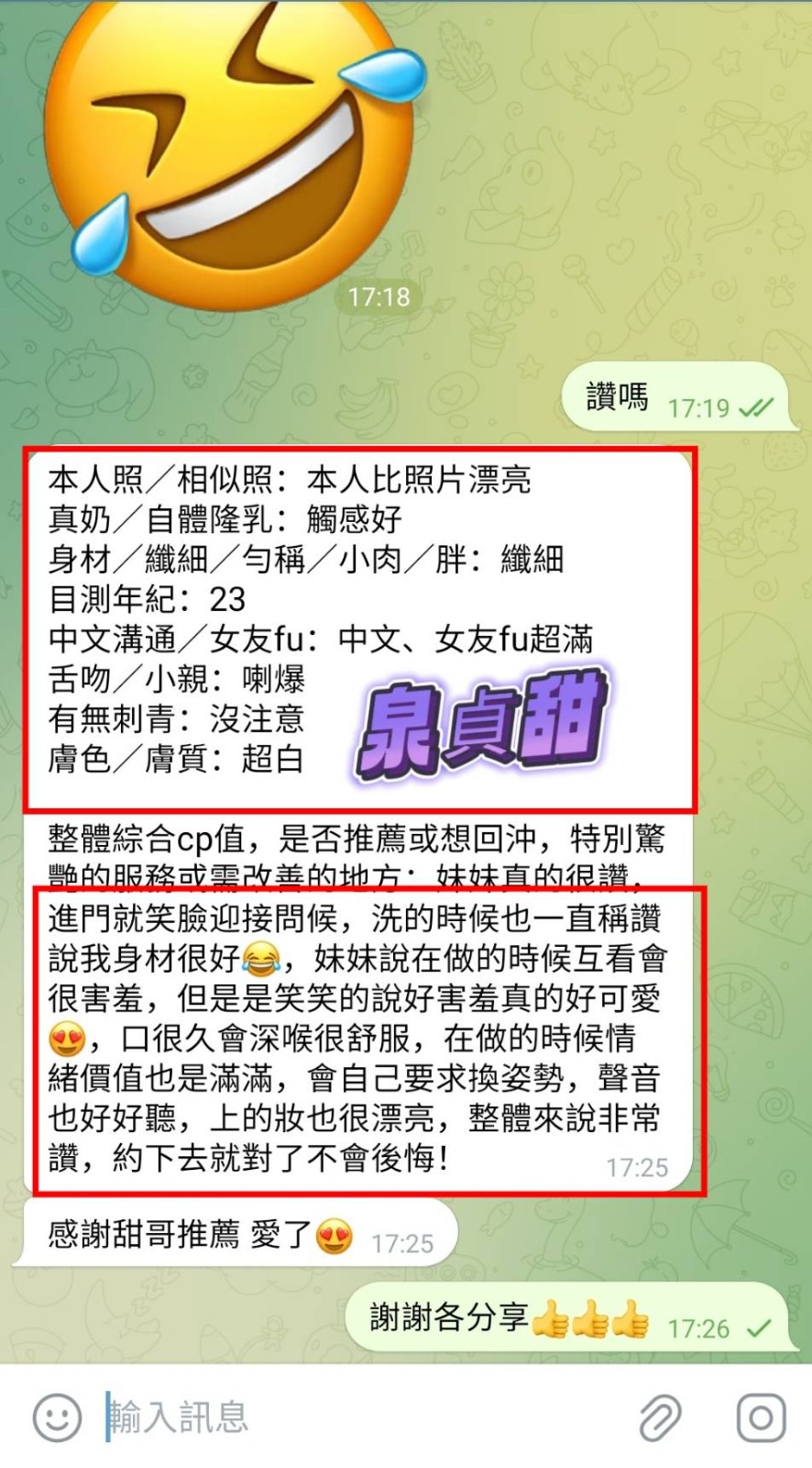 泉貞甜 (357458) - 圖片 9 - 越南妹 高雄 - 展示用 定點茶/外約/外送茶