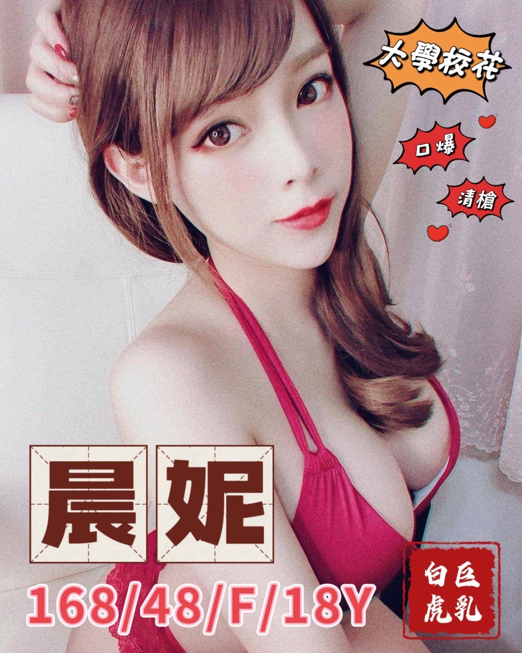 晨妮 (356714) - 台妹 台中 - 萱萱全省外約