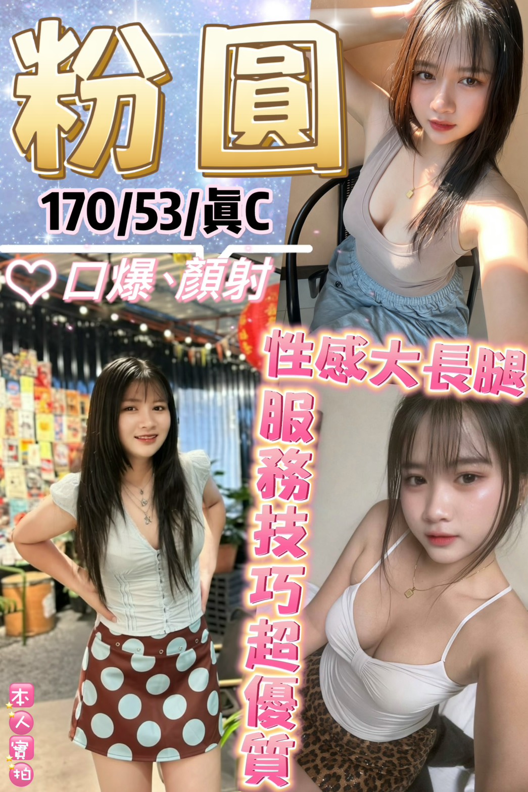 粉圓 (ZA5SUT2V4M) - 圖片 1 - 泰妹 新北 - 鳥頭牌