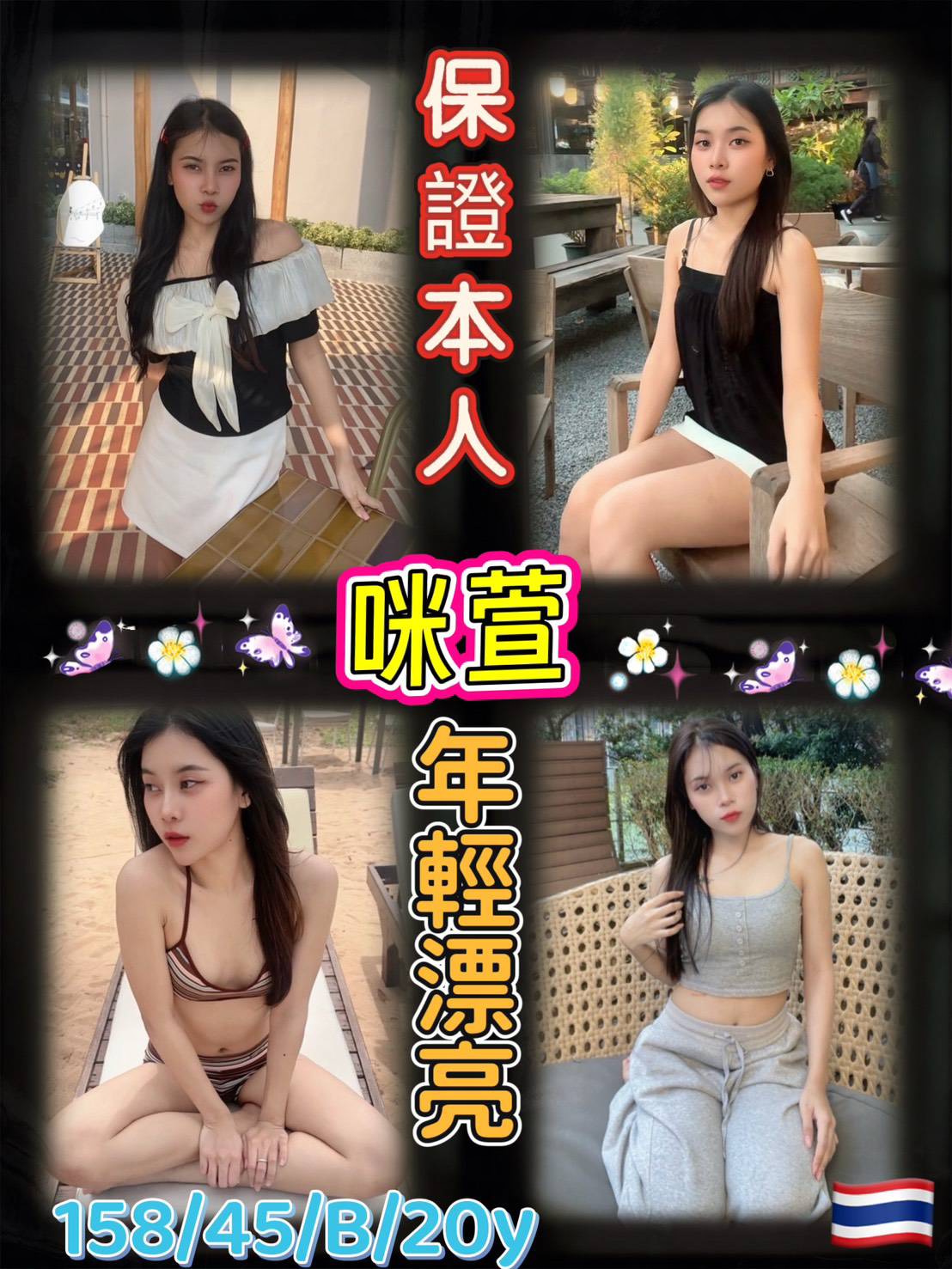 咪萱 (N758GXKN9Z) - 圖片 1 - 泰妹 台北 - 鳥頭牌