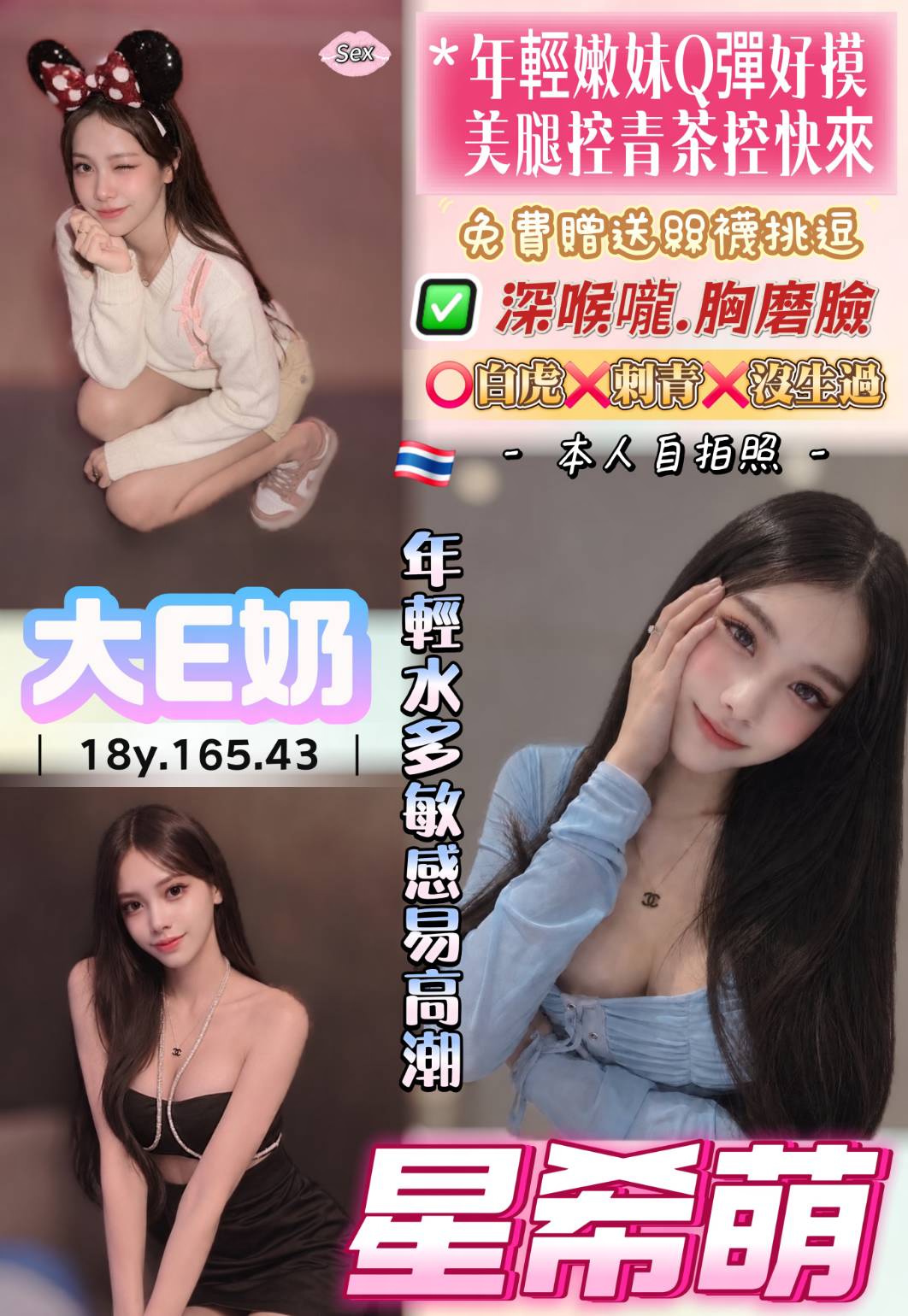 星希萌 (c3p9nkmbfx) - 泰妹 桃園，18歲，E罩杯 - ❤️新潮流舒壓會館❤️