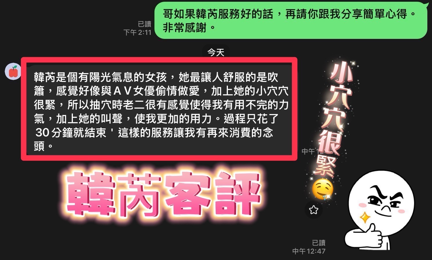 韓芮 (389855) - 圖片 4 - 馬來妹 彰化 - 展示用 定點茶/外約/外送茶