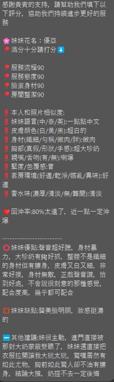 優亞 (377532) - 圖片 17 - 泰妹 新竹 - 展示用 定點茶/外約/外送茶