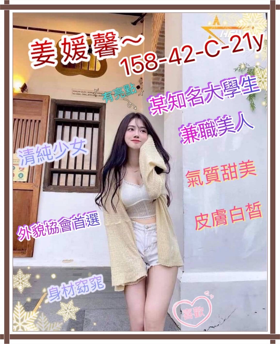 姜媛馨 (210569) - 台妹 新竹，21歲，C罩杯 - TAXI