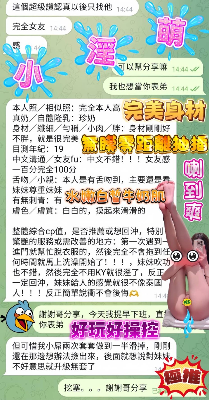 小淫萌 (367007) - 圖片 2 - 泰妹 高雄 - 展示用 定點茶/外約/外送茶