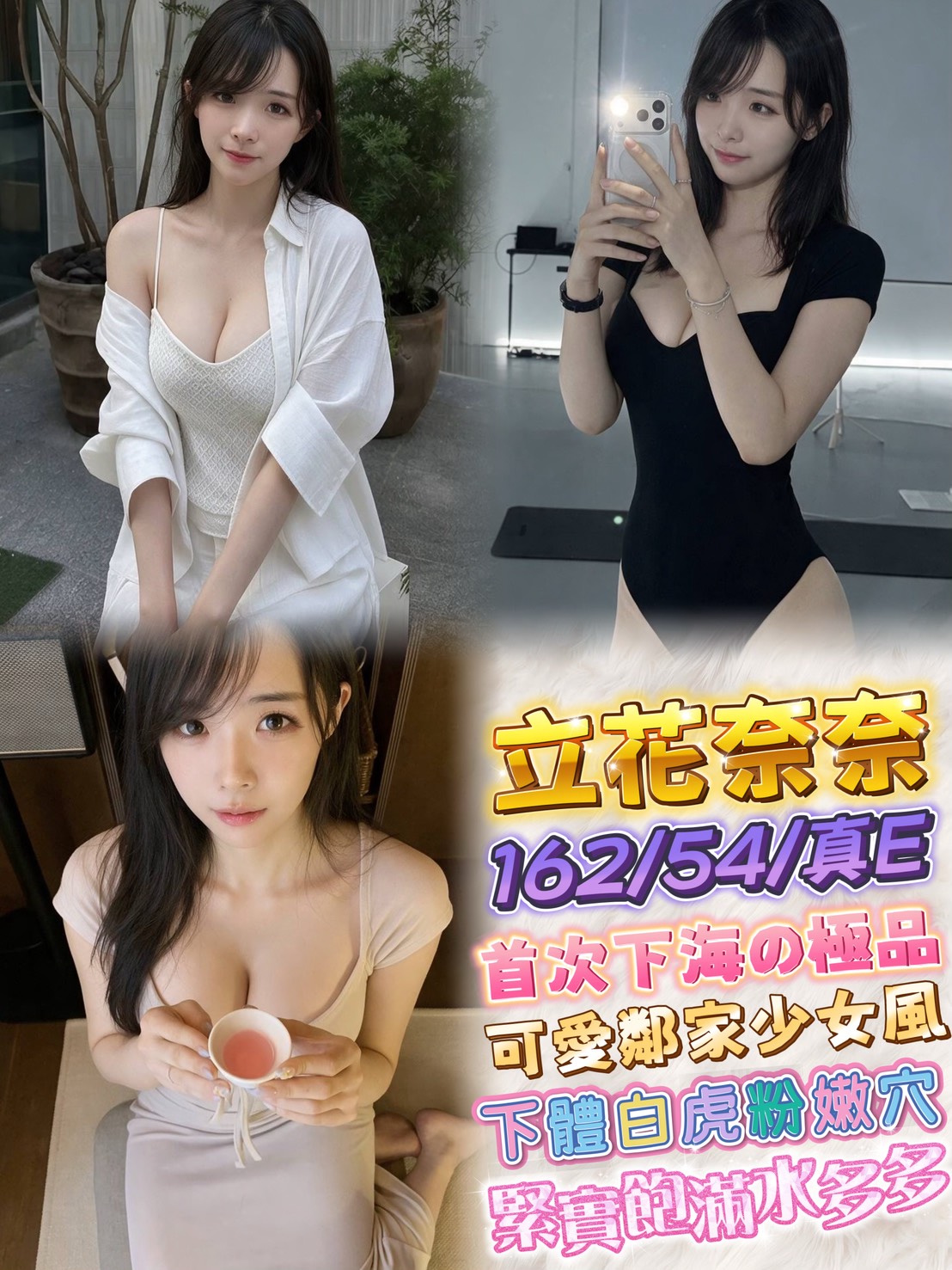 立花奈奈. (kyqxwkv29s) - 日本妹 台北，23歲，E罩杯 - 新竹花花公主水床全台直營專區