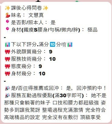 文慧真 (383186) - 圖片 9 - 越南妹 高雄 - 💖找茶專家💖