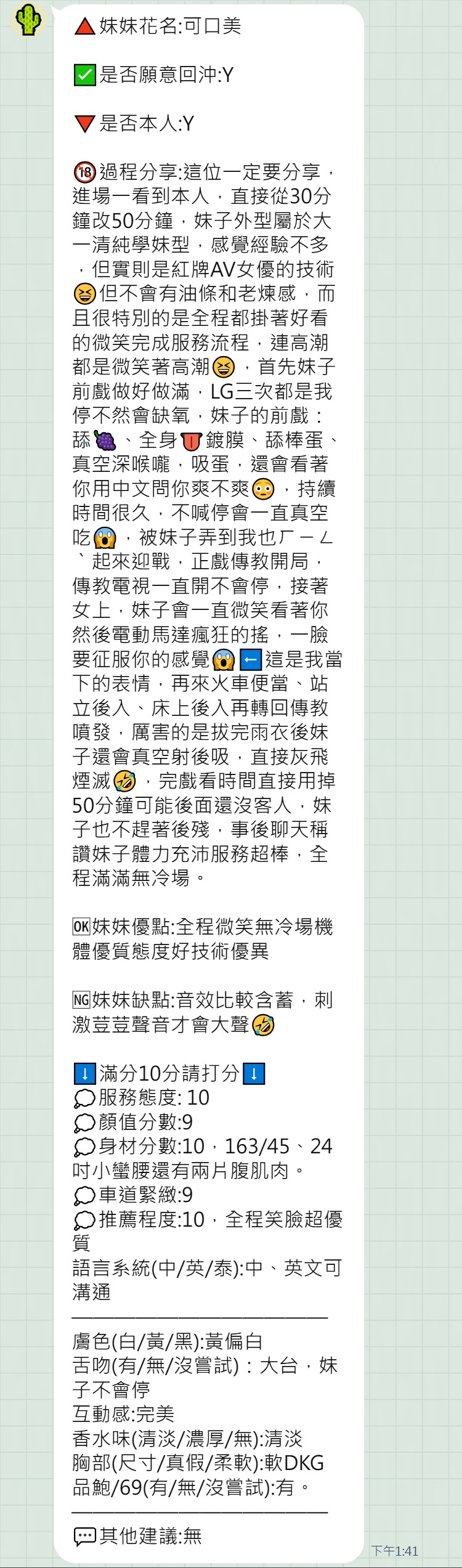 可口美 (4VBN99NDAJ) - 圖片 6 - 泰妹 新竹 - 思春社