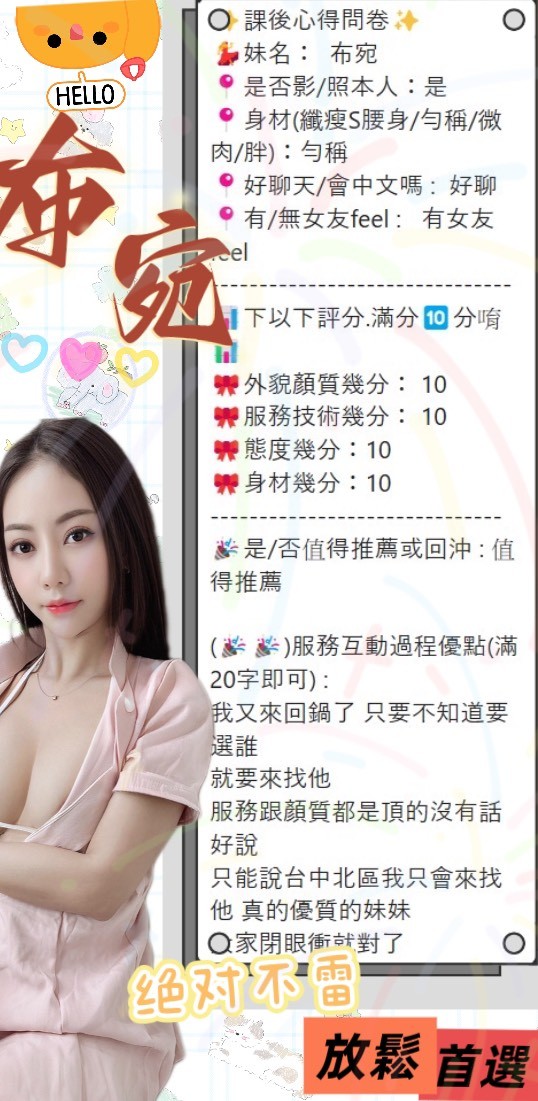 布宛 (298117) - 圖片 10 - 馬來妹 台中 - 慾豎臨鳳