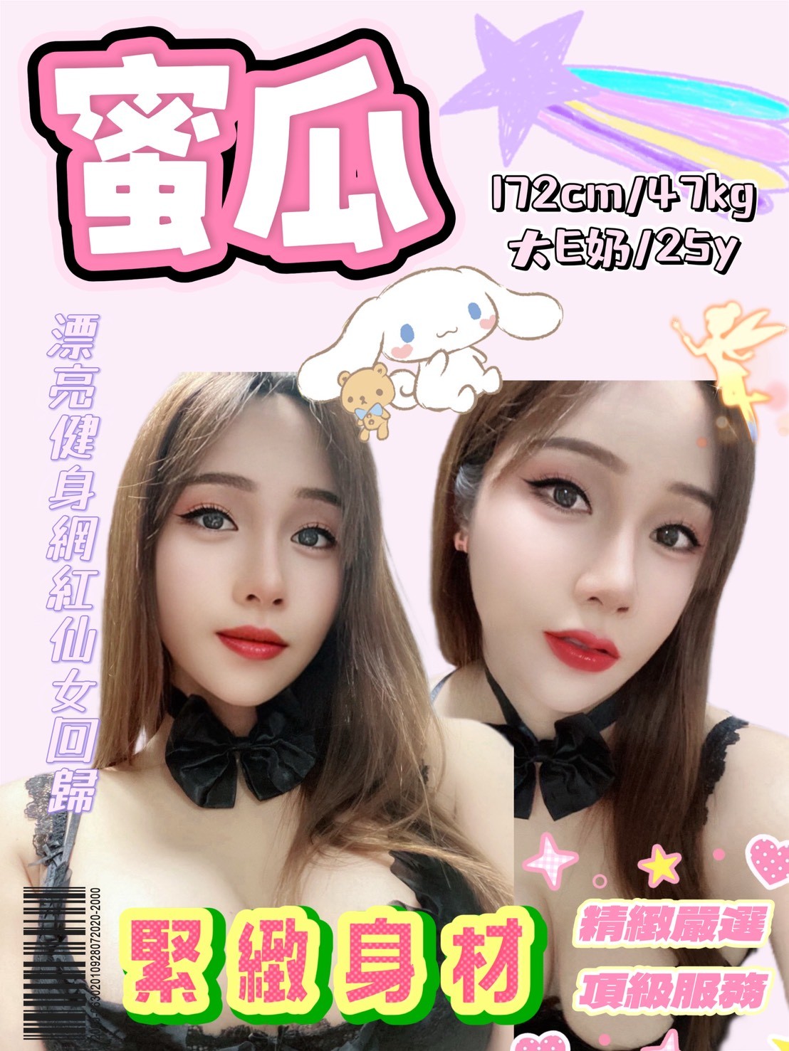 蜜瓜 (388781) - 圖片 1 - 泰妹 新北 - 貴緣全省娛樂