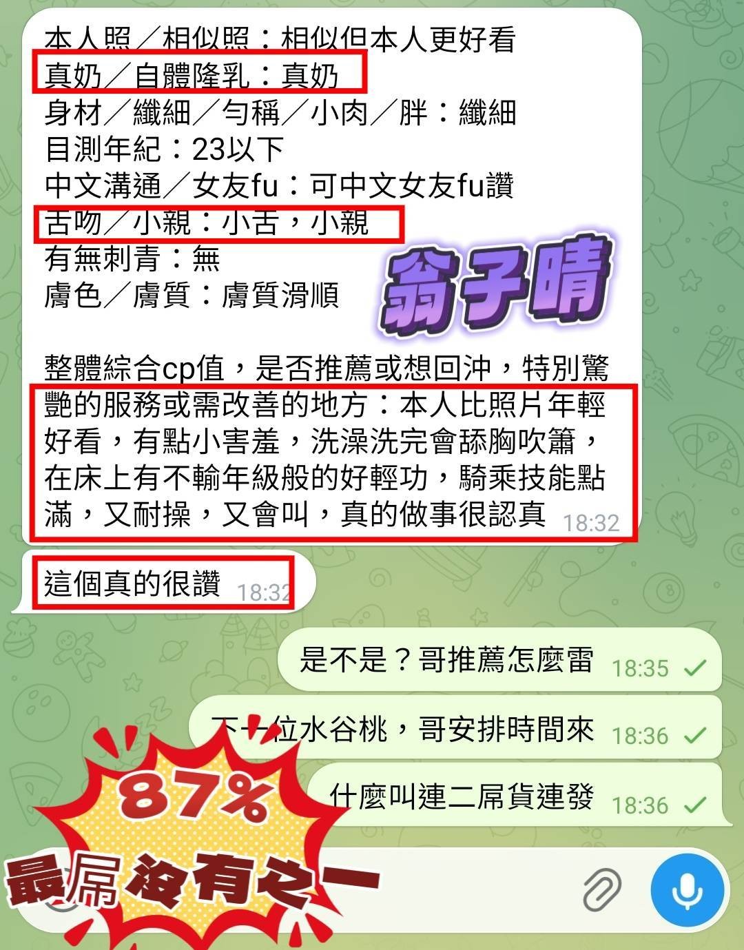 翁子晴 (390885) - 圖片 8 - 越南妹 高雄 - 展示用 定點茶/外約/外送茶