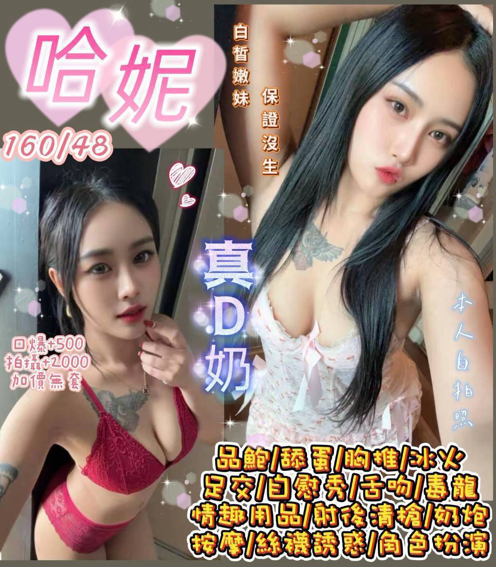 哈妮