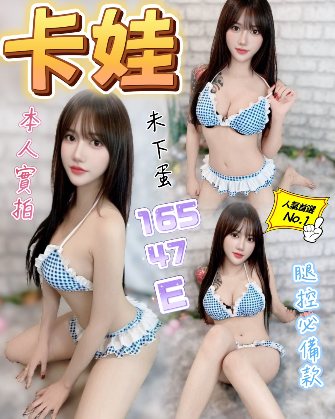 卡娃 (wm3c4kg2dc) - 馬來妹 台中，-歲，E罩杯 - 冰火菠蘿油