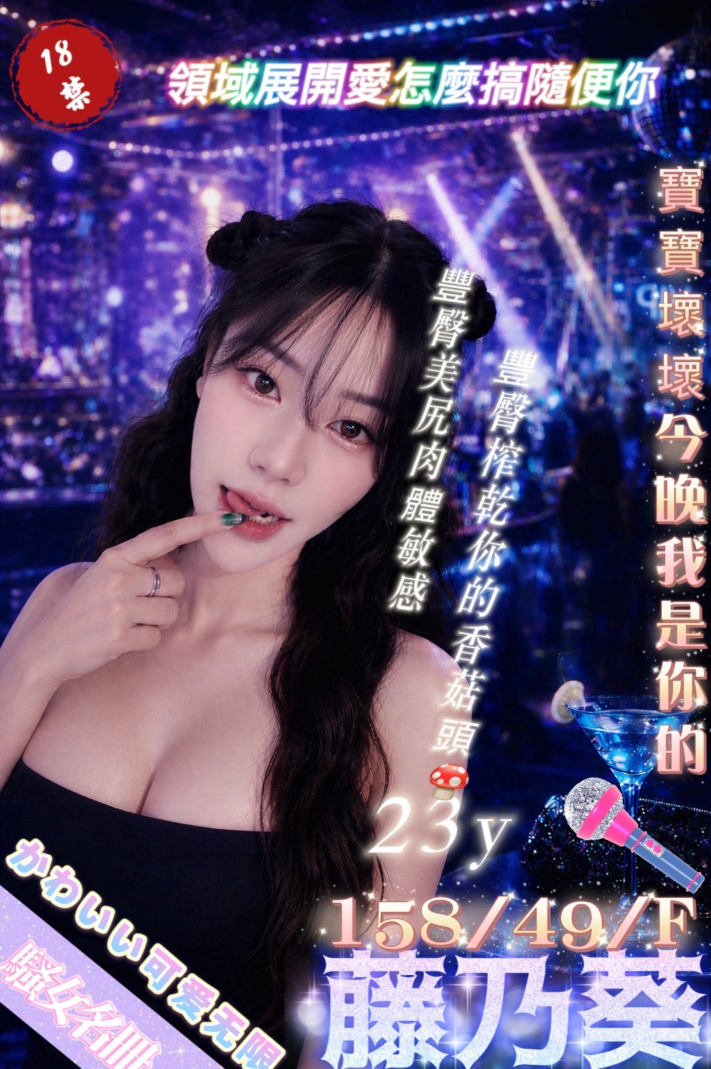藤乃葵 (386388) - 泰妹 台北，23歲，F罩杯 - 美肯【專攻台南台中嘉義高雄】
