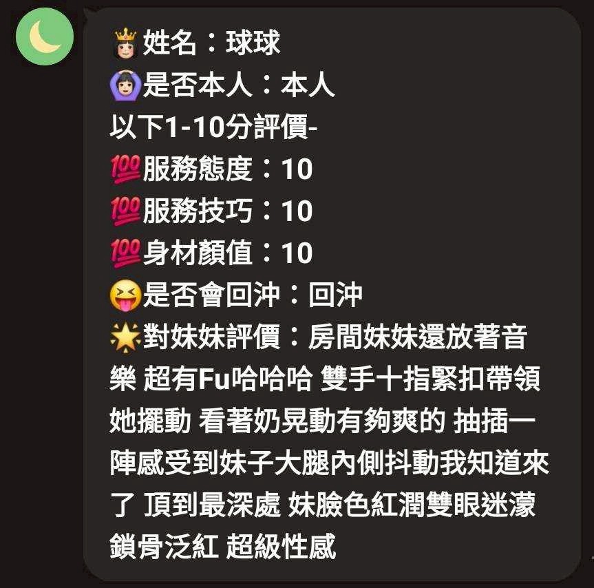 球球 (397922) - 圖片 6 - 馬來妹 新竹 - 梨子優質定點&外約 推薦碼549016