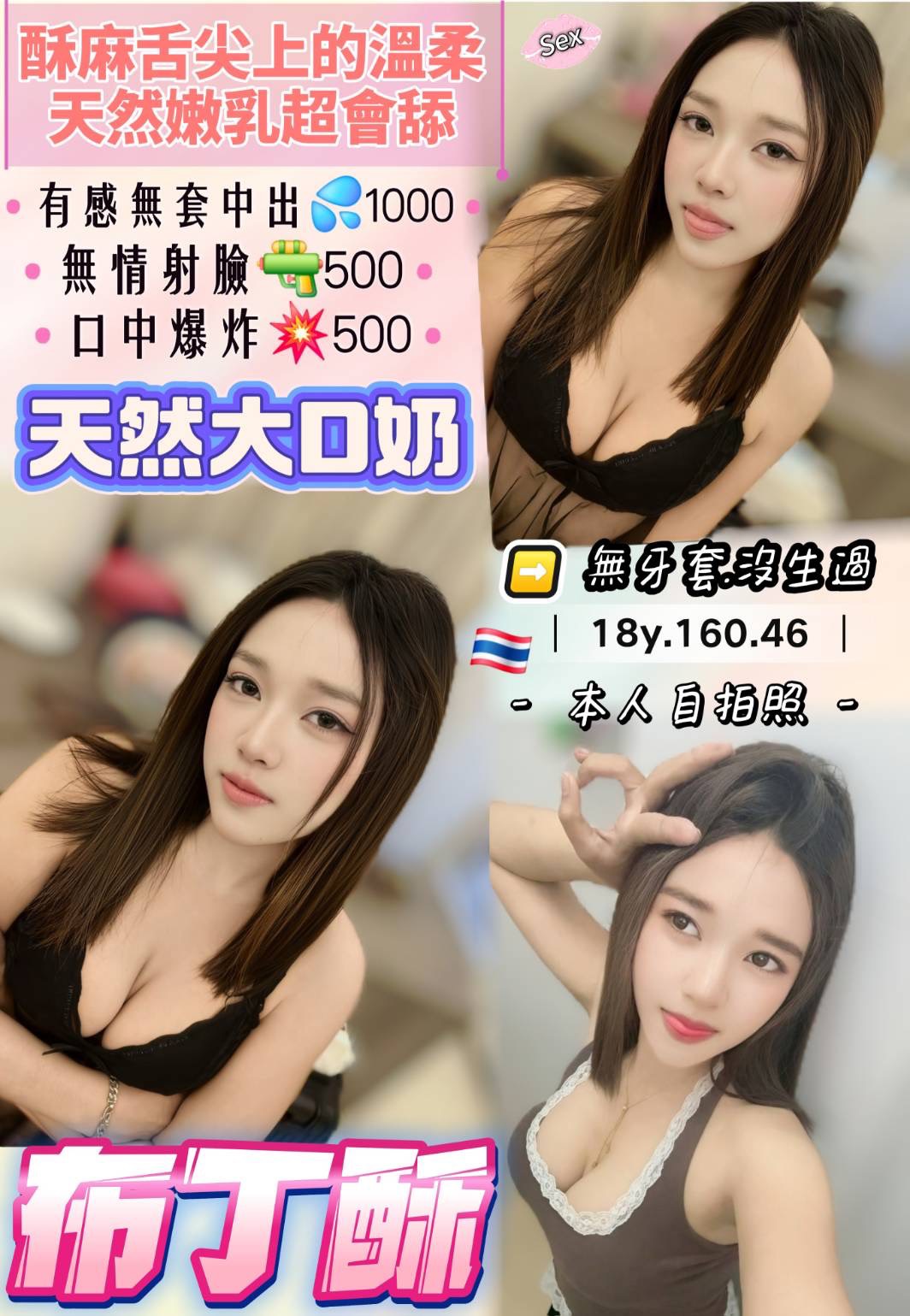 布丁酥 (pa6eszfakt) - 泰妹 桃園，18歲，D罩杯 - 凱蒂嚴選｜高雄・屏東・東港・恆春優質茶訊交流