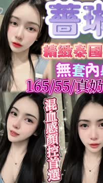 薔琳 (DNH77Q2HY7) - 影片 5 - 泰妹 新竹 - admin