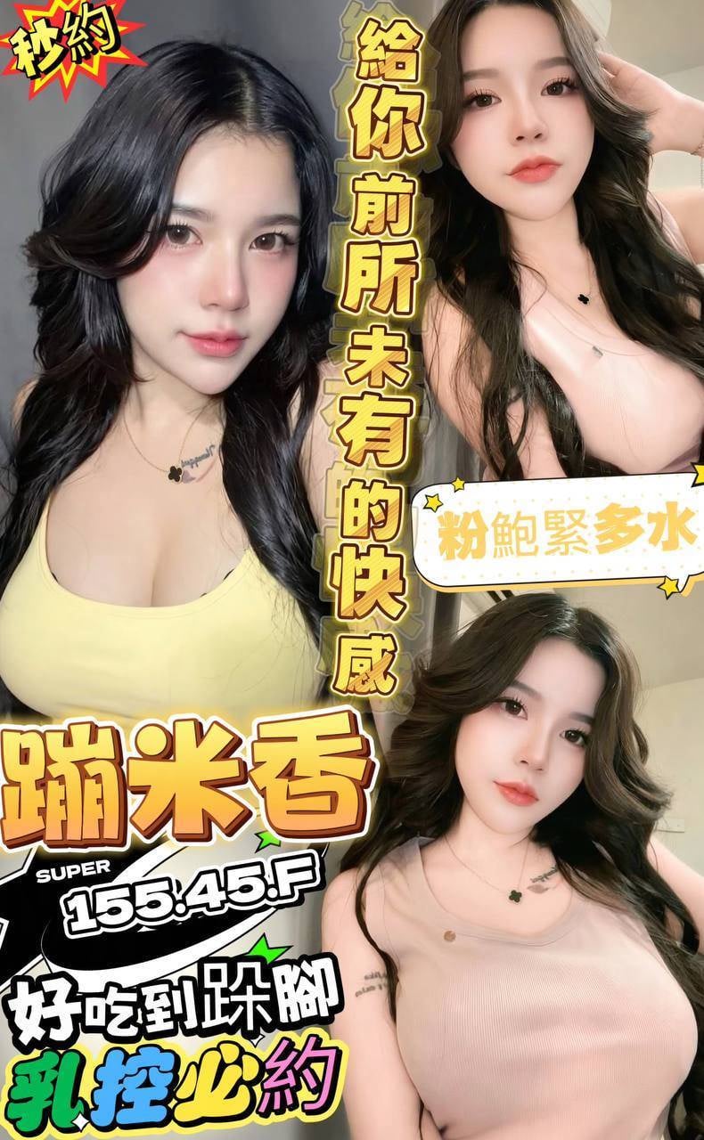 蹦米香 (c2ze4s5x4x) - 馬來妹 澎湖，-歲，F罩杯 - 五路財神