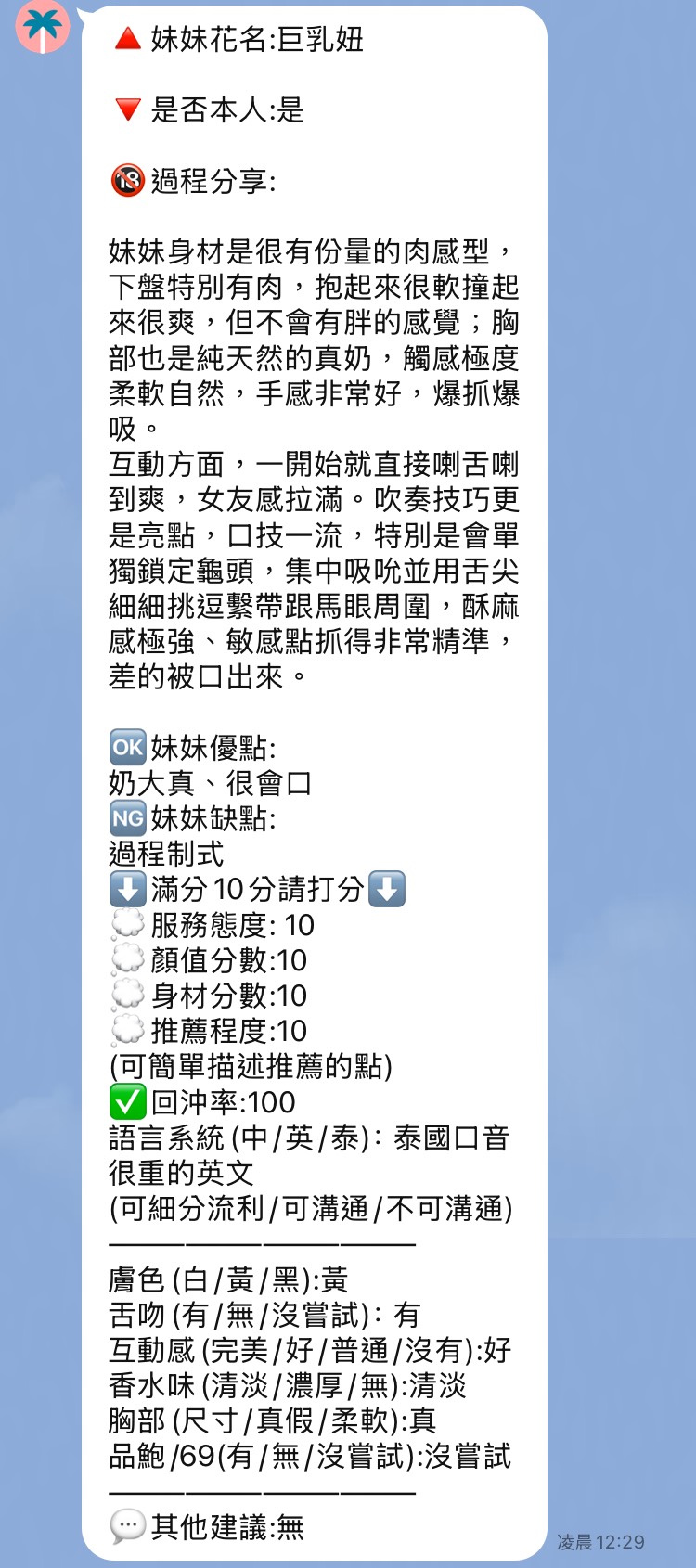 巨乳妞 (66B6AKQ5E4) - 圖片 11 - 泰妹 新竹 - 國境之南