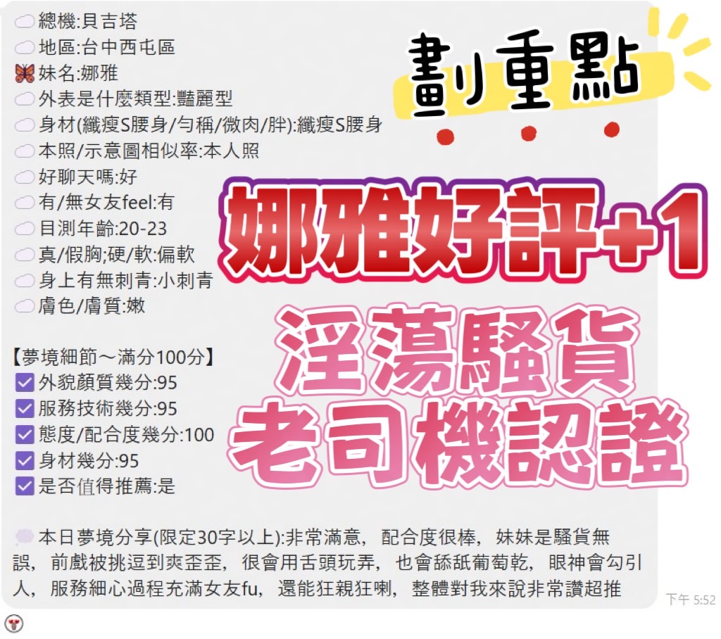 娜雅 (56KRZAMUKZ) - 圖片 7 - 馬來妹 台中 - 稱霸新竹!讓你出新手村不用當屠龍戰士，老師帶你過關斬將