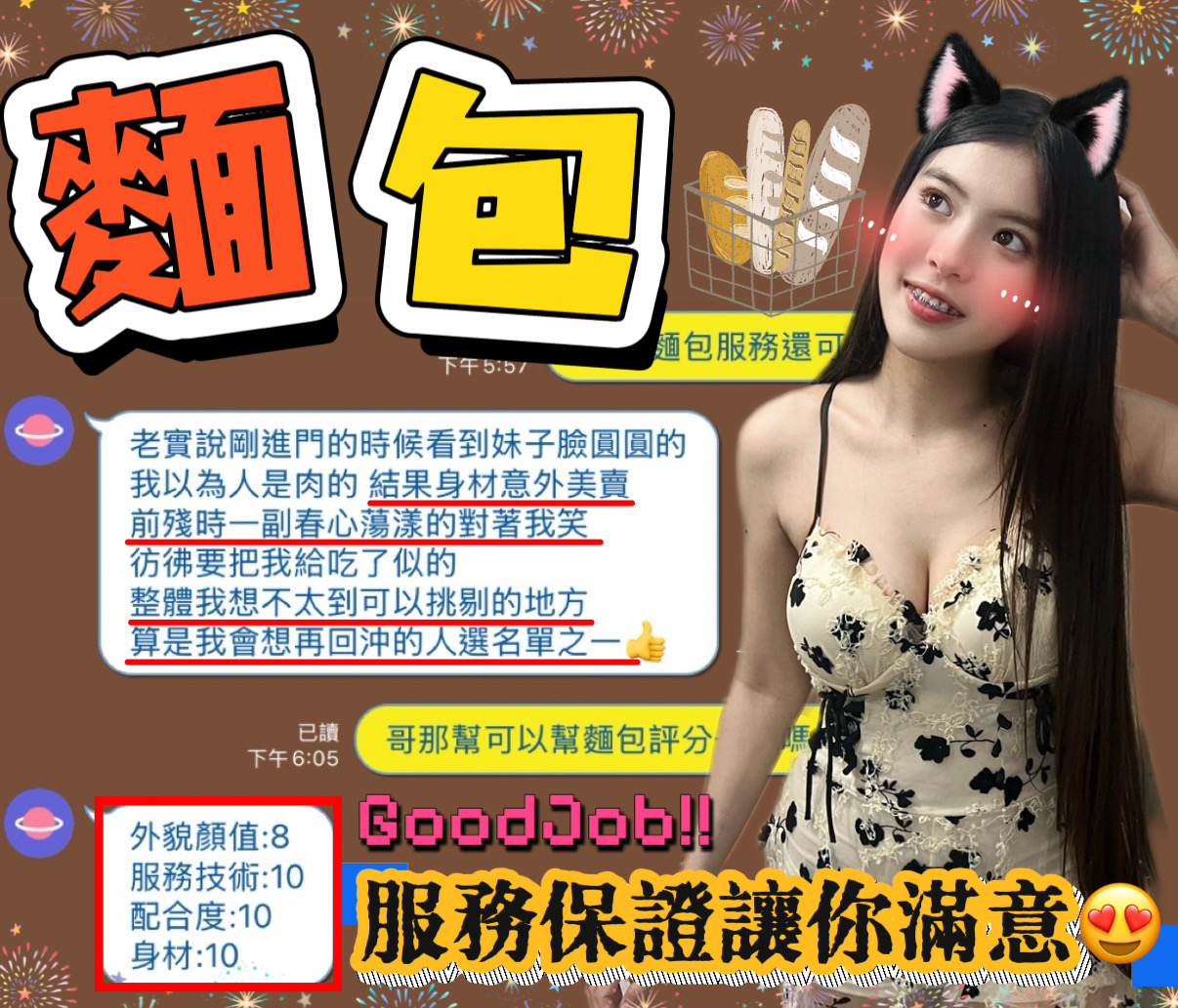 麵包 (368902) - 圖片 3 - 馬來妹 新竹 - 💕全台派車💕定點外約🚗