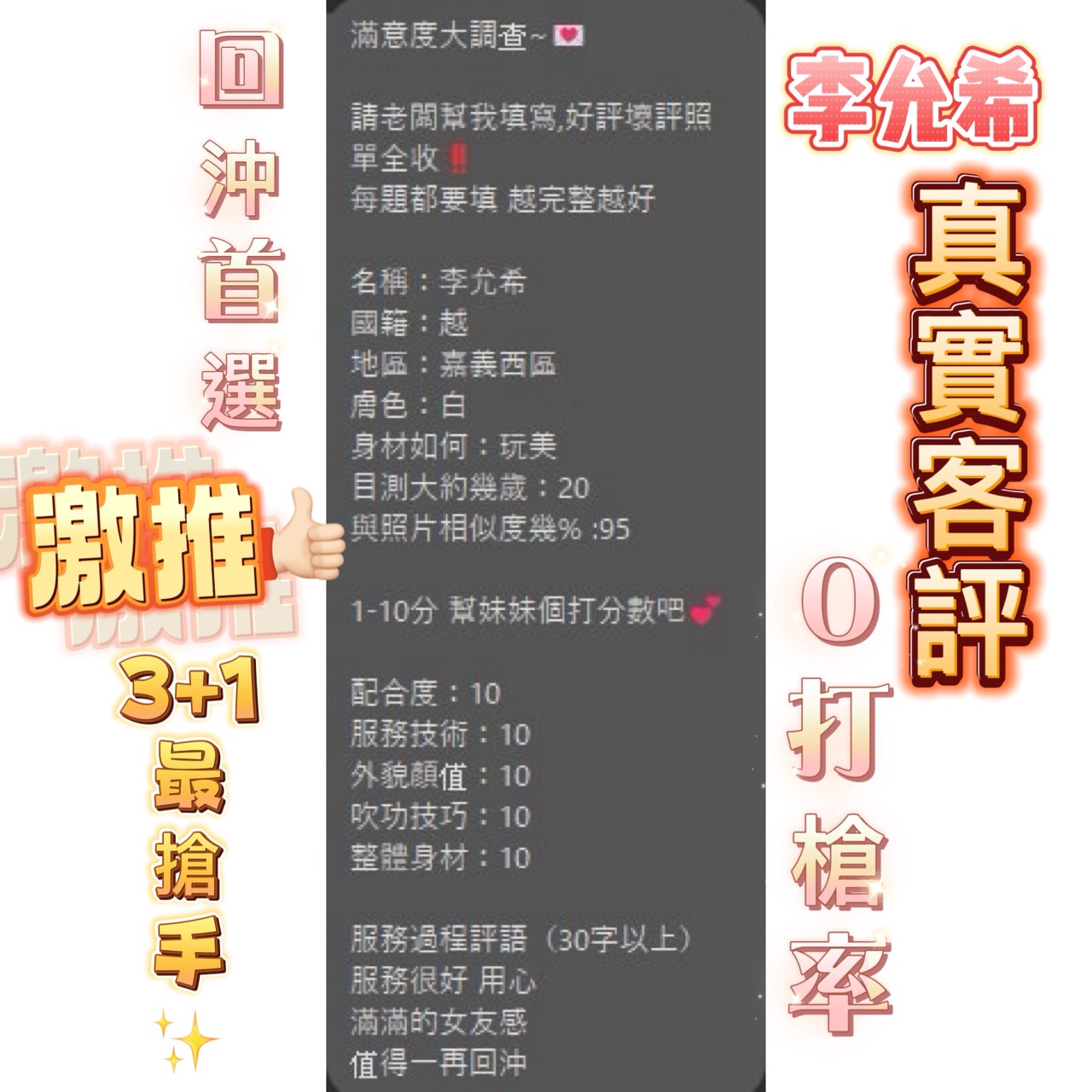 李允希 (391770) - 圖片 11 - 越南妹 嘉義 - 美肯【專攻台南台中嘉義高雄】