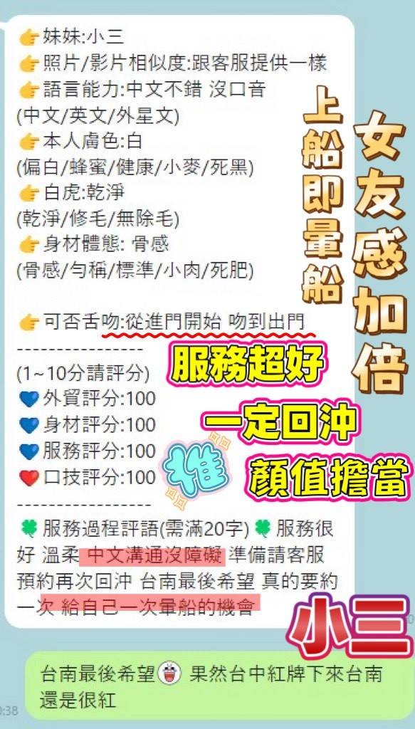 小三 (394350) - 圖片 5 - 越南妹 台南 - 展示用 定點茶/外約/外送茶