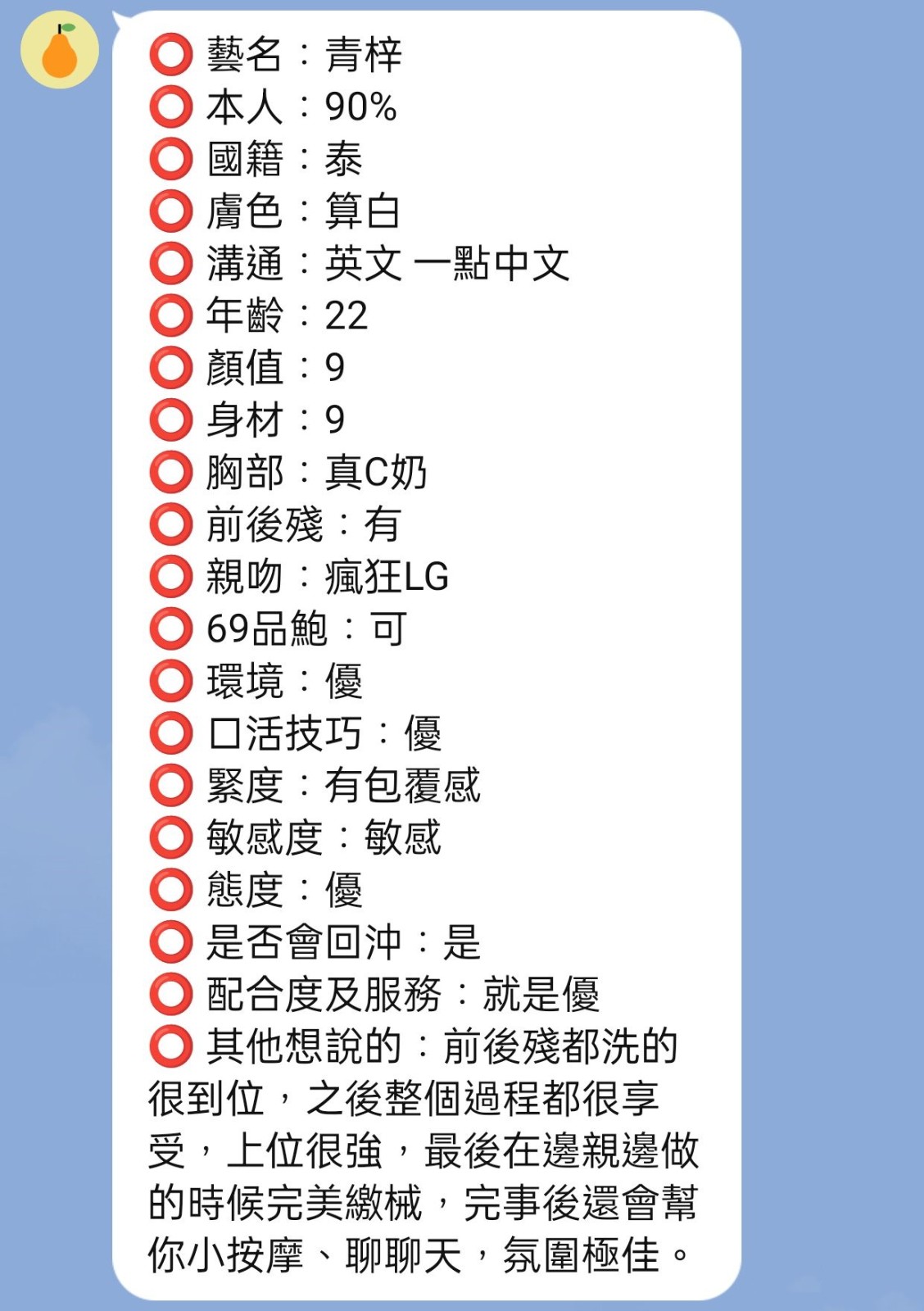 青梓 (270129) - 圖片 2 - 泰妹 新竹 - 萌萌