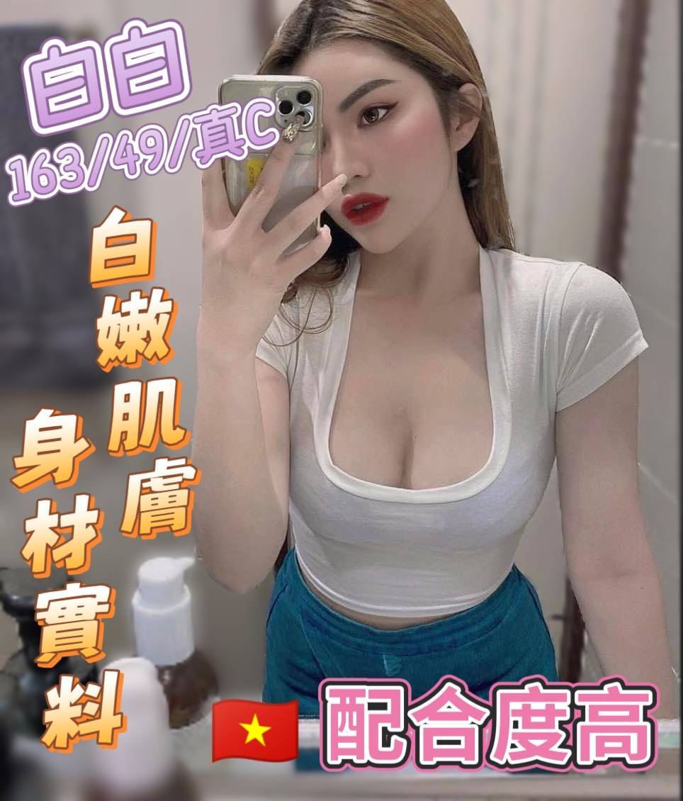 白白