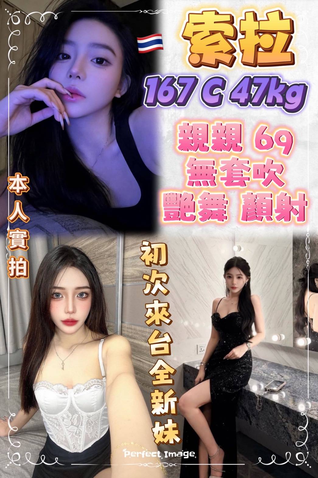索拉 (k89te6f8sa) - 泰妹 新北，21歲，C罩杯 - 💖找茶專家💖