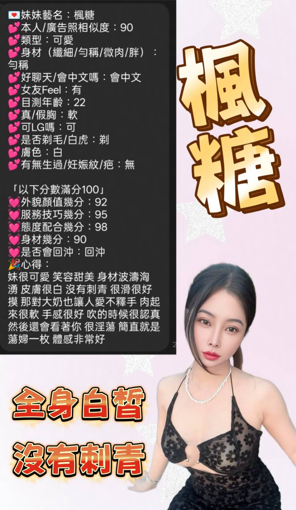 楓糖 (7F8JVZFGWQ) - 圖片 9 - 越南妹 新竹 - AMG頂尖全省定點外送