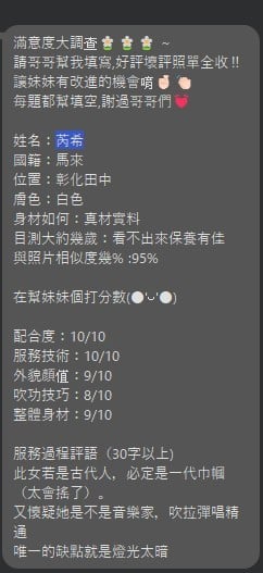芮希 (390325) - 圖片 3 - 馬來妹 彰化 - 統一AV優酪乳