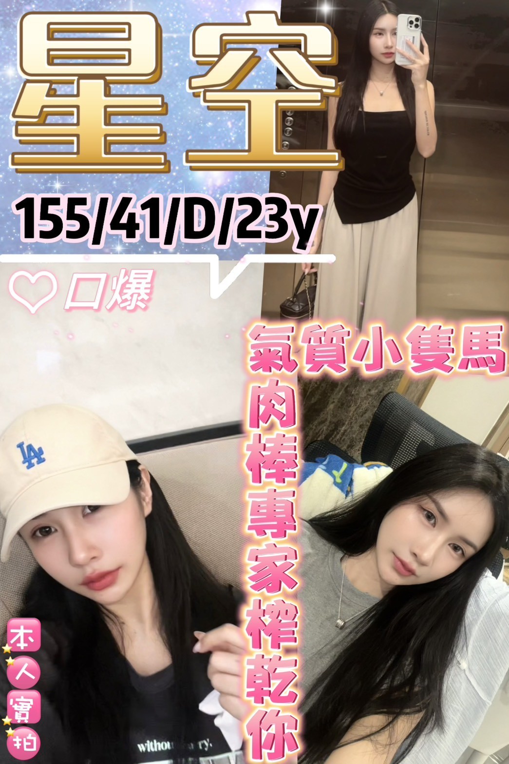 星空 (381685) - 圖片 1 - 泰妹 新北 - 貴緣全省娛樂
