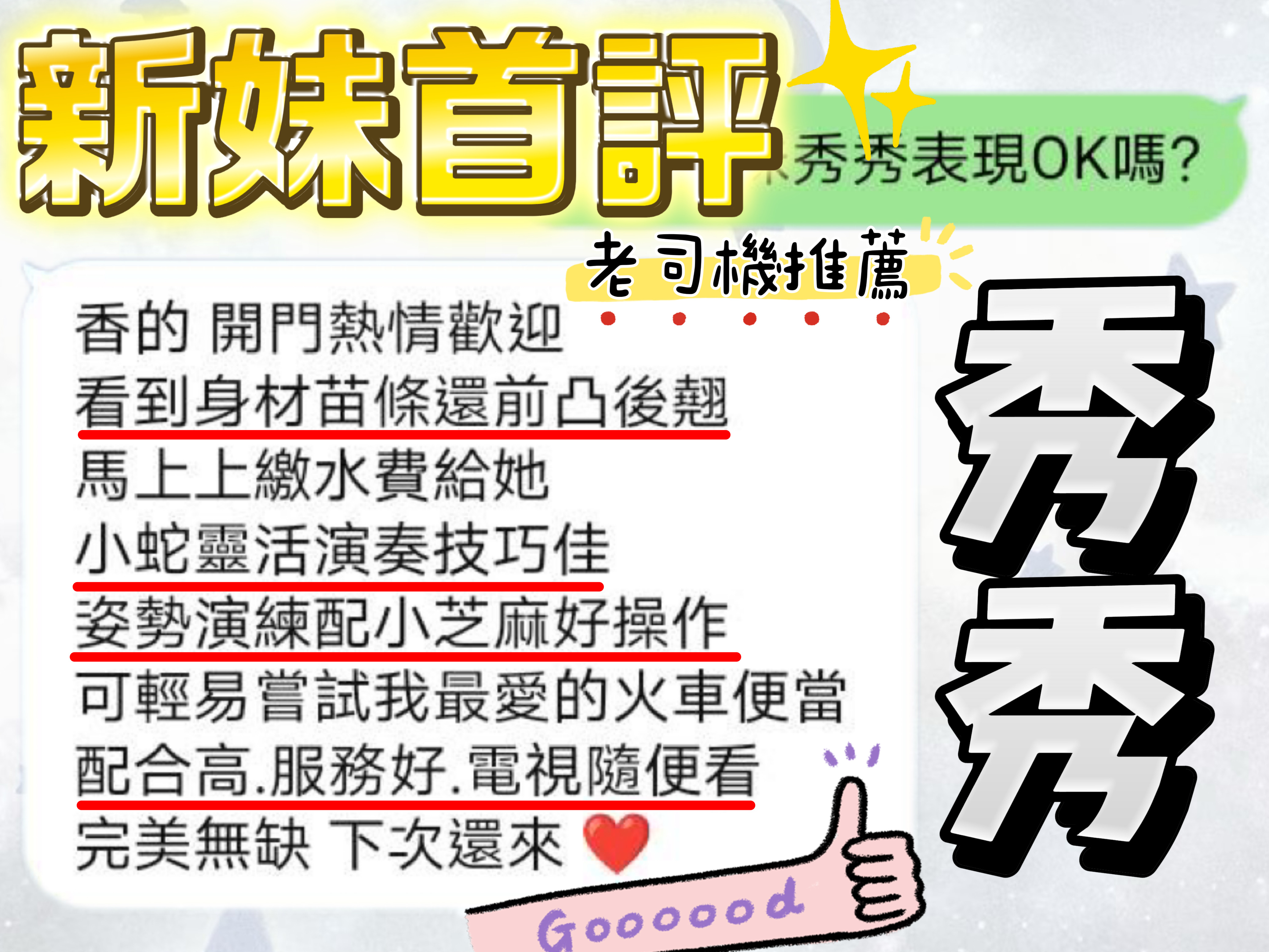 秀秀 (QTPYZGCMVH) - 圖片 3 - 馬來妹 新竹 - 瑤瑤定點外送 日本AV女優外送好茶 日本定點外送好茶