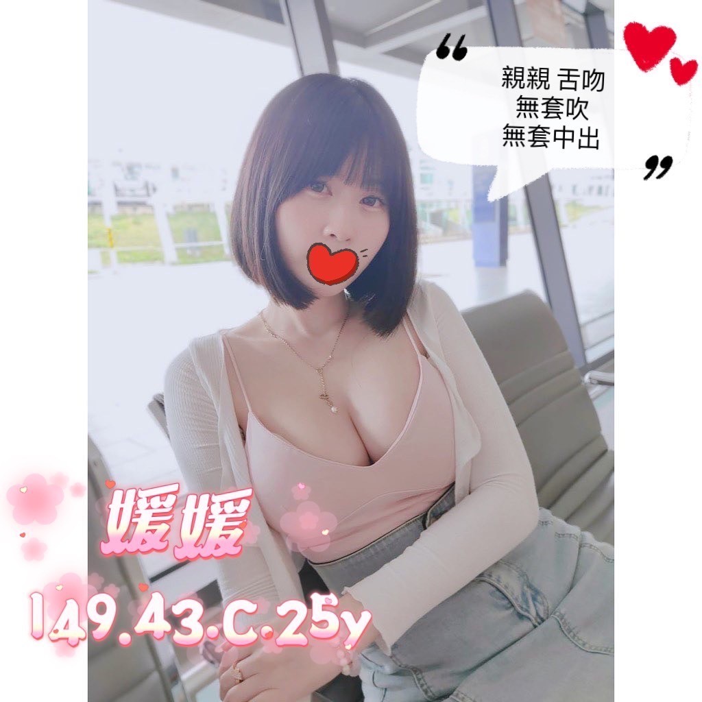媛媛 (247536) - 圖片 1 - 台妹 桃園 - 輕鬆Go全台定點&外約