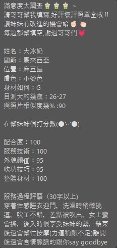 大冰奶 (397718) - 圖片 2 - 馬來妹 台南 - 稱霸新竹!讓你出新手村不用當屠龍戰士，老師帶你過關斬將