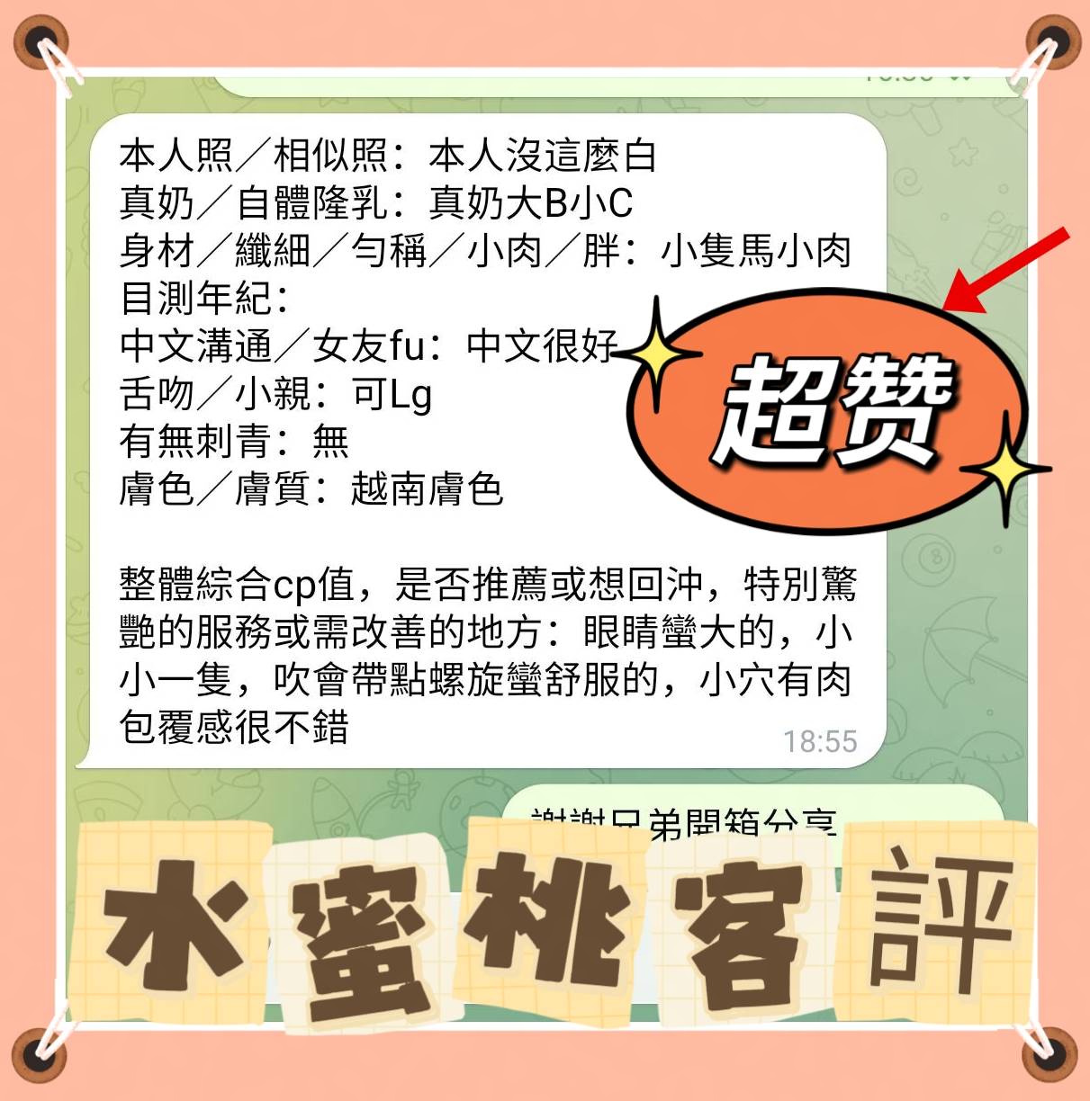 水蜜桃 (33YZDUBCSC) - 圖片 2 - 越南妹 高雄 - 南部老濕🐔