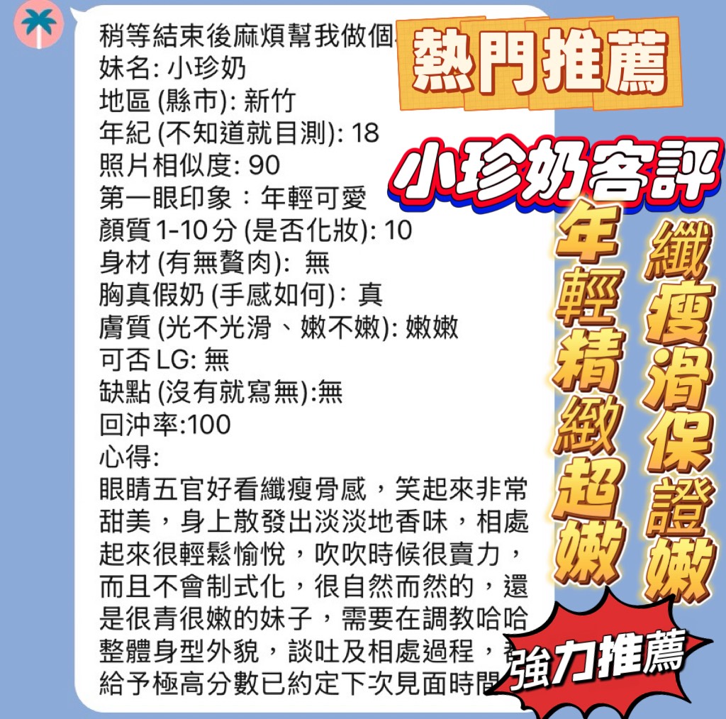 小珍奶 (4Y6578J374) - 圖片 3 - 越南妹 新竹 - 全省娛樂導航員